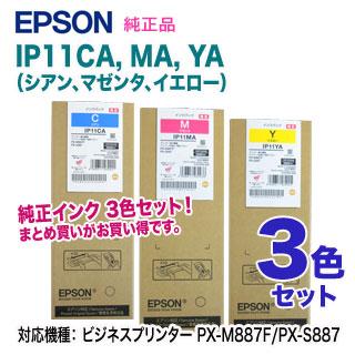 EPSON インクパック3色 EPSON インクカートリッジ ICCL82 カラー3色一体型 純正＜3個入