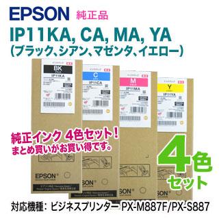 エプソン 【純正品 4色セット】 EPSON/エプソン IP11KA, CA, MA, YA インクパック 新品 (ビジネスプリンター PX-M887F /PX-S887 対応) : 良品トナー - 通販 - Yahoo!ショッピング エプソン 【純正品 4色セット】 EPSON/エプソン IP11KA, CA, MA, YA インクパック 新品 (ビジネスプリンター PX-M887F /PX-S887 対応) : 良品トナー - 通販 - Yahoo!ショッピング
