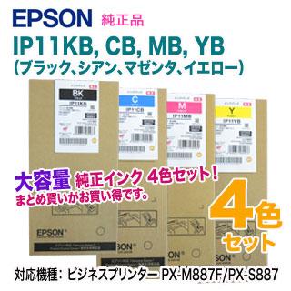 エプソン 【純正品 大容量 4色セット】 EPSON/エプソン IP11KB エプソン 【純正品 大容量 4色セット】 EPSON/エプソン IP11KB