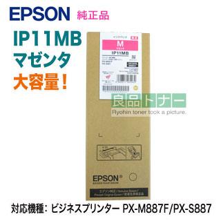 エプソン　インクカートリッジ　IP11MB マゼンタ　純正　PX-M887F エプソン 純正インクパック IP11MB マゼンタ 約5,000ページ
