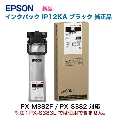 【当店在庫品・スピード出荷OK！】 EPSON／エプソン IP12KA ブラック インクパック 純正品 新品