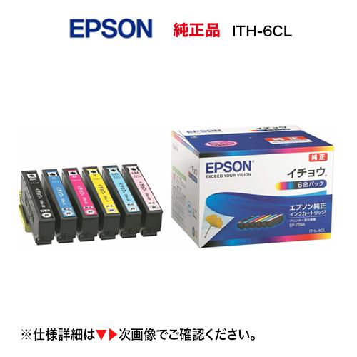 ネコポス便】エプソン 純正インク ITH-6CL 6色 (イチョウ）(EP 
