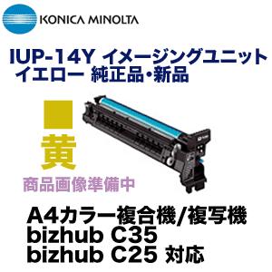 bizhub C35/C25 イメージングユニット ブラック シアン イエロー コニカミノルタ（KONICA MINOLTA） IUP-14Y イエロー イメージング
