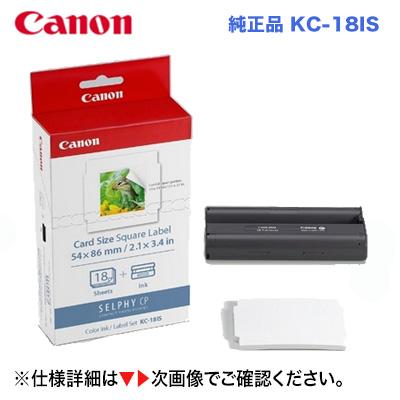 キヤノン（Canon） カラーインク/スクウェアラベルセット KC-18IS 純正