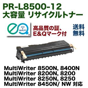 NEC NEC PR-L8500-12 大容量 リサイクルトナー (MultiWriter 8200