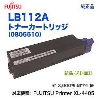FUJITSU／富士通 LB112A トナーカートリッジ （0805510） 純正品 新品 （XL-4405 対応）