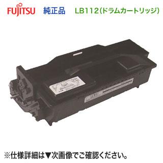 富士通 FUJITSU/富士通 LB112 ドラムカートリッジ (0805530 富士通 FUJITSU/富士通 LB112 ドラムカートリッジ (0805530