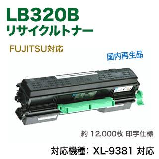 富士通（FUJITSU） LB320B 大容量 リサイクルトナー 国内再生品