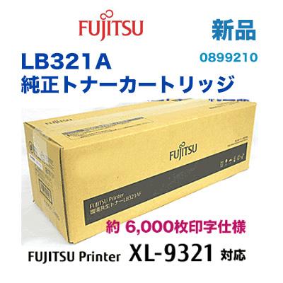 富士通 LB321A 純正トナーカートリッジ・新品 0899214(FUJITSU 富士通 LB321A 純正トナーカートリッジ・新品 0899214(FUJITSU