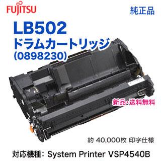 富士通 FUJITSU/富士通 LB502 ドラムカートリッジ (0898230 富士通 FUJITSU/富士通 LB502 ドラムカートリッジ (0898230
