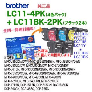 ブラザー工業 LC11-4PK （お徳用4色パック） + LC11BK-2PK （ブラック2