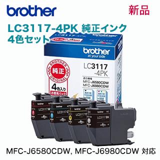 Brother LC3117 インクカートリッジ 4PK✖️２セット ブラザー工業 ブラザー LC3117-4PK 純正インクカートリッジ 4色パック
