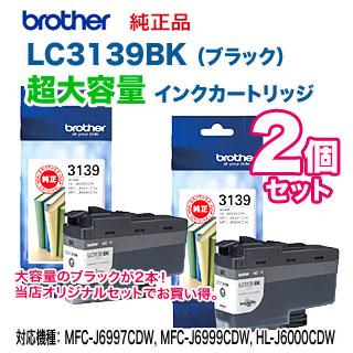 ブラザー工業 【ブラック 2個セット】 brother／ブラザー工業 LC3139BK
