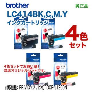 【4色セット】 brother／ブラザー工業 LC414BK, C, M, Y （黒・青・赤・黄） インクカートリッジ 純正品 新品