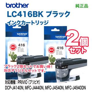 プリビオ 【標準タイプ ブラック2個セット】 brother／ブラザー工業 
