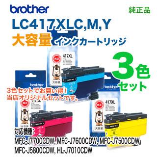 ブラザー工業 【大容量 カラー3色セット】 brother／ブラザー工業