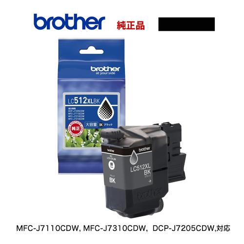 プリビオ 【代引決済不可】 brother／ブラザー工業 LC512XLBK ブラック