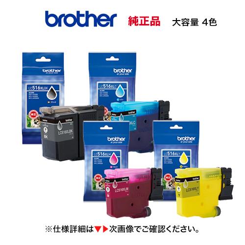ブラザー　インクジェットプリンター　カートリッジ　416XL　4色セット brother LC416XL BK/C/M/Y 純正インクカートリッジ 4色パック 大容量