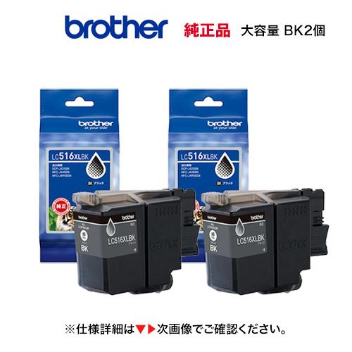 【新品未開封】純正 brother LC516XL (大容量タイプ 4色セット) ブラザー工業 【セット】ブラザー 純正 LC516XL インクカートリッジ