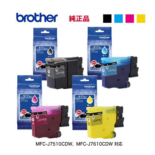 プリビオ 【純正品 4色セット】 brother／ブラザー工業 LC517XLBK、C