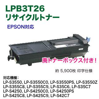 EPSON／エプソン LPB3T26 Sサイズ リサイクルトナー （ETカートリッジ） 国内再生品｜ryohin107｜02