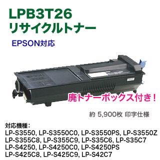 ETカートリッジLPB3T26 リサイクルトナー エプソン用 エプソン（EPSON） LPB3T26 Sサイズ リサイクルトナー （ET