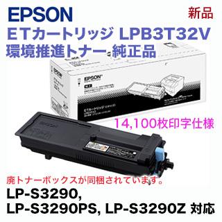 【新品未開封】EPSON純正 LP-3290用トナー LPB3T32 Amazon | Exusia(エクシア) リサイクルトナー EPSON用 エプソン用