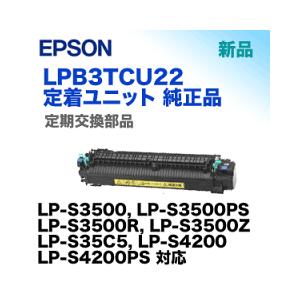エプソン LPB3TCU22 定着ユニット 純正品・新品 【廃盤製品 エプソン LPB3TCU22 定着ユニット 純正品・新品 【廃盤製品