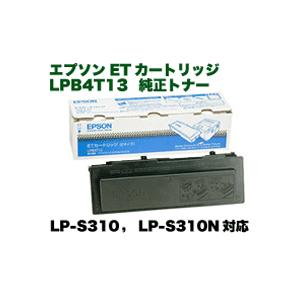 エプソン LPB4T13 純正トナー （ETカートリッジ ブラック） LP-S310 LP-S310N対応｜ryohin107