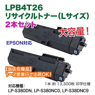 エプソン 【リサイクル 2本セット・当店在庫品】 EPSON
