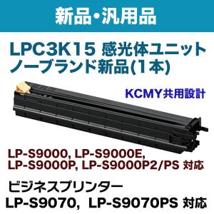 エプソン LPC3K15 感光体ユニット ノーブランド新品（ビジネス