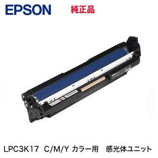 エプソン LPC3K17 カラーCMY（共用） 感光体ユニット 純正・新品（LP-S7180, LP-S8180, LP-S7100, LP-S8100, LP-S7160, LP-S6160 シリーズ 他対応）｜ryohin107