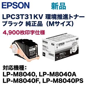 エプソン（EPSON） LPC3T31KV ブラック 環境推進 純正トナー (ET