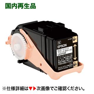 エプソン（EPSON） LPC3T33K ブラック 大容量 リサイクルトナー（M