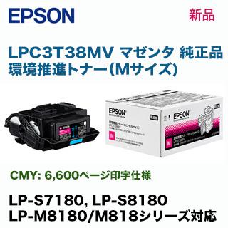 エプソン（EPSON） LPC3T38MV マゼンタ （Mサイズ） 環境推進トナー