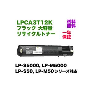 エプソン LPCA3T12K ETカートリッジ ブラック リサイクルトナー(LP