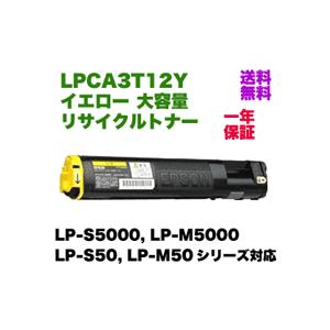 エプソン（EPSON） LPCA3T12Y ETカートリッジ イエロー リサイクル