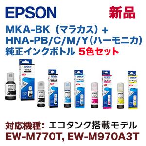 エプソン（EPSON） 【5色セット】エプソン MKA-BK + HNA-PB, C/M/Y