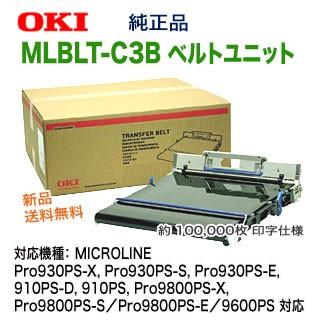 新品未開封 OKI MLBLT-C3B ベルトユニット 沖データ OKIデータ MLBLT-C3B ベルトユニット 純正品 新品