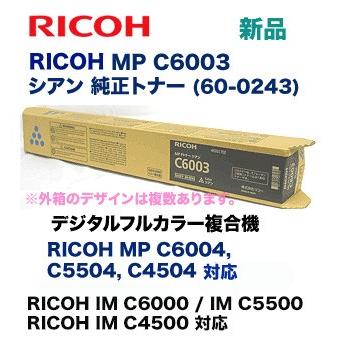リコー MP Pトナー C6003 16本セット