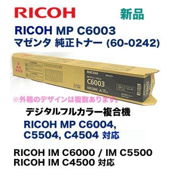 【純正】RICOH MP Pトナー C6003 新品未使用 リコー（RICOH） MP Pトナー マゼンタ C6003 純正品・新品（RICOH MP