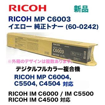 リコー（RICOH） MP Pトナー イエロー C6003 純正品・新品（RICOH MP