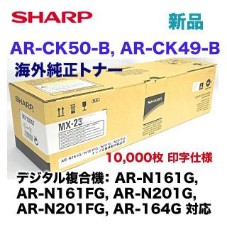 シャープ AR-CK50-B, AR-CK49-B 対応 大容量 海外純正トナー ・新品 (AR-164G, AR-N161G, AR-N161FG, AR-N201G, AR-N201FG 対応) : mx-235nt-a : 良品トナー - 通販 - Yahoo!ショッピング シャープ AR-CK50-B, AR-CK49-B 対応 大容量 海外純正トナー ・新品 (AR-164G, AR-N161G, AR-N161FG, AR-N201G, AR-N201FG 対応) : mx-235nt-a : 良品トナー - 通販 - Yahoo!ショッピング