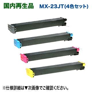 SHARP（シャープ） MX-23JTBA, CA, MA, YA リサイクルトナー （黒・青