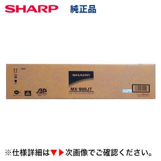SHARP シャープ MX-900JT 純正トナーカートリッジ・新品 SHARP シャープ MX-900JT 純正トナーカートリッジ・新品