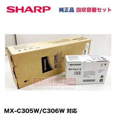 SHARP（シャープ） 【トナー＋回収容器セット】シャープ MX-C30HB