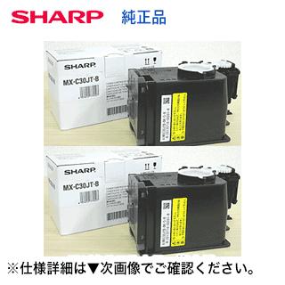 シャープ複合機　純正トナー SHARP（シャープ） （※2個セット！）シャープ MX-C30JT-B ブラック