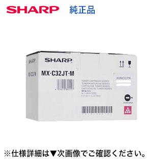 SHARP シャープ MX-C32JT-M マゼンタ 純正トナー(フルカラー SHARP シャープ MX-C32JT-M マゼンタ 純正トナー(フルカラー