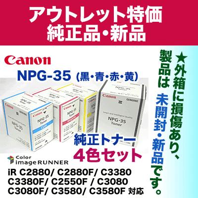 キヤノン（Canon） 【アウトレット品・4色セット】キヤノン NPG-35 (BK