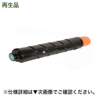 キヤノン NPG-46 シアン リサイクルトナー （iR-ADV-C5030 / iR-ADV 